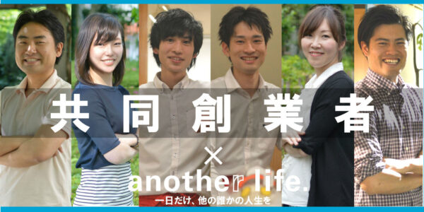 another life. × team「共同創業の選択」特集の画像