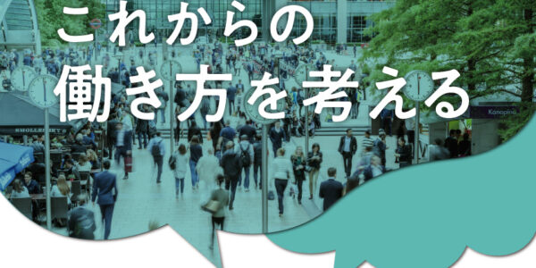 another life.×アデコグループジャパン　「これからの働き方を考える」特集の画像