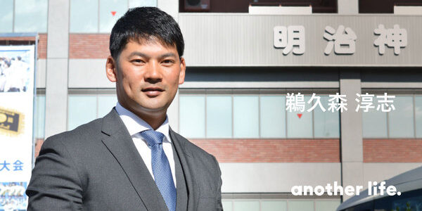 栄光と挫折のプロ野球人生。 受けた恩を胸に、人々の人生をサポート。の画像
