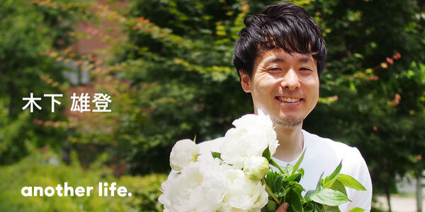 花の価値をより多くの人に、より深く伝えたい。「取り柄なしくん」だった自分が見つけた夢。の画像