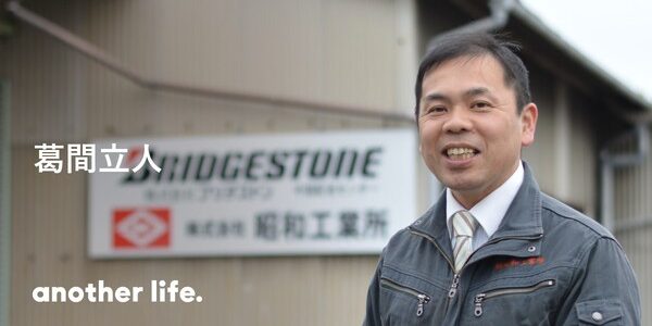 祖父の代から伝わる町工場を継ぐ３代目。続けていくという強い意思が発展につながる。の画像