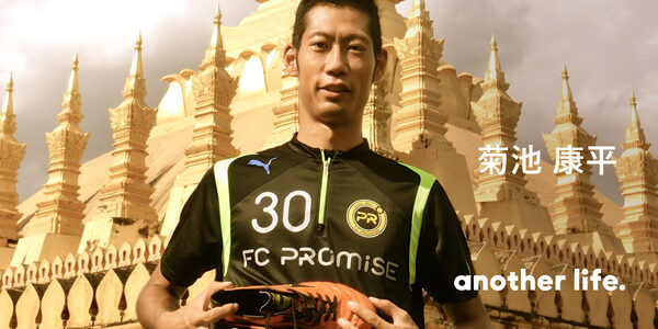 サラリーマンサッカー選手の新たな挑戦！夢を追い、考え続ける僕の人生。の画像