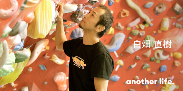 すべての結果の責任を自分で負いたい。ボルダリングは人生に似ているんです。の画像