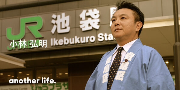 若者のためのプレミアムシティ・豊島区へ。企業経営をしていた私が政治に取り組む理由。の画像