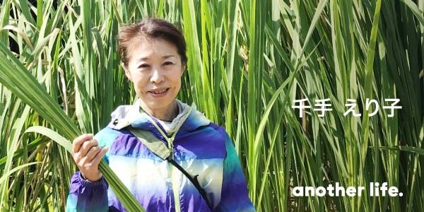 「これでいいのだ」精神でチャレンジを。 中山間部と都市部を“マコモ”でつなぐ。の画像