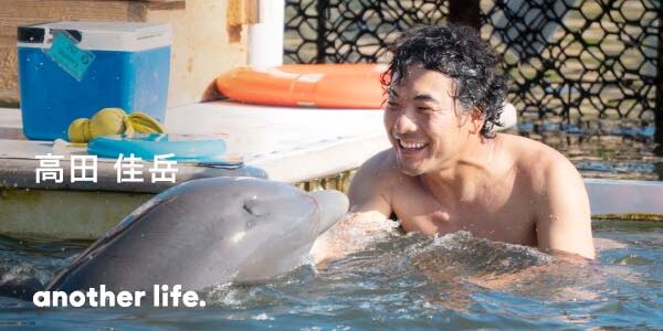 半径２〜３メートルに居てくれる皆を幸せに。 人もイルカも置き去りにしないイルカパークへ。の画像