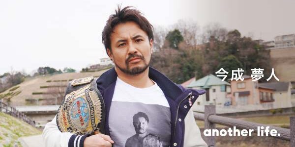 「小さな物語」を紡ぐ。 プロレスラー・表現者として、自分に嘘をつかない生き方の画像