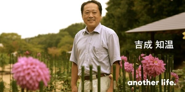 「花は文化、心の豊かさ」というブレない指針。ダリアの産地を０から作る、文化と産業の挑戦。の画像