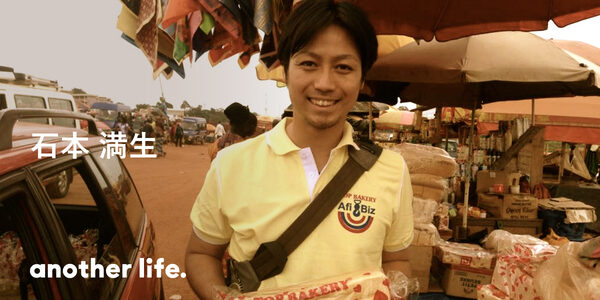 生きる力をくれたガーナに恩返しをしたい。雇用を作り、残せるものをひとつでも。の画像