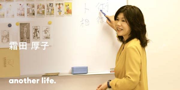 占い師の立場から女性の自立支援を。勉強と変化で、アウトローから拓けた道のり。の画像