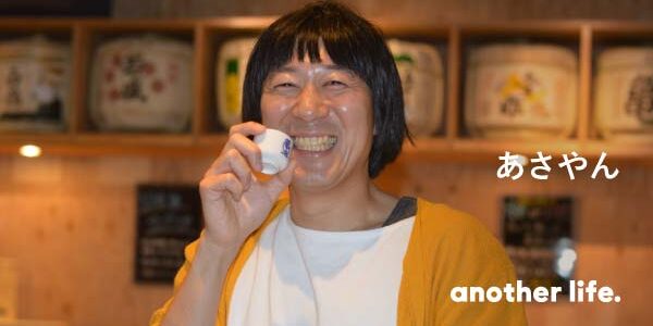 日本酒と漫才で多くの人に笑顔を届ける。迷った時に道を正してくれる、人との出会い。の画像