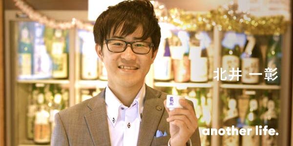 漫才を通して、日本酒の一番の紹介者になる。自分が役立つところに全力で。の画像