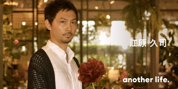 日常に、花のある生活を。「花屋になるな」と言われた私が、花屋になるまで。の画像